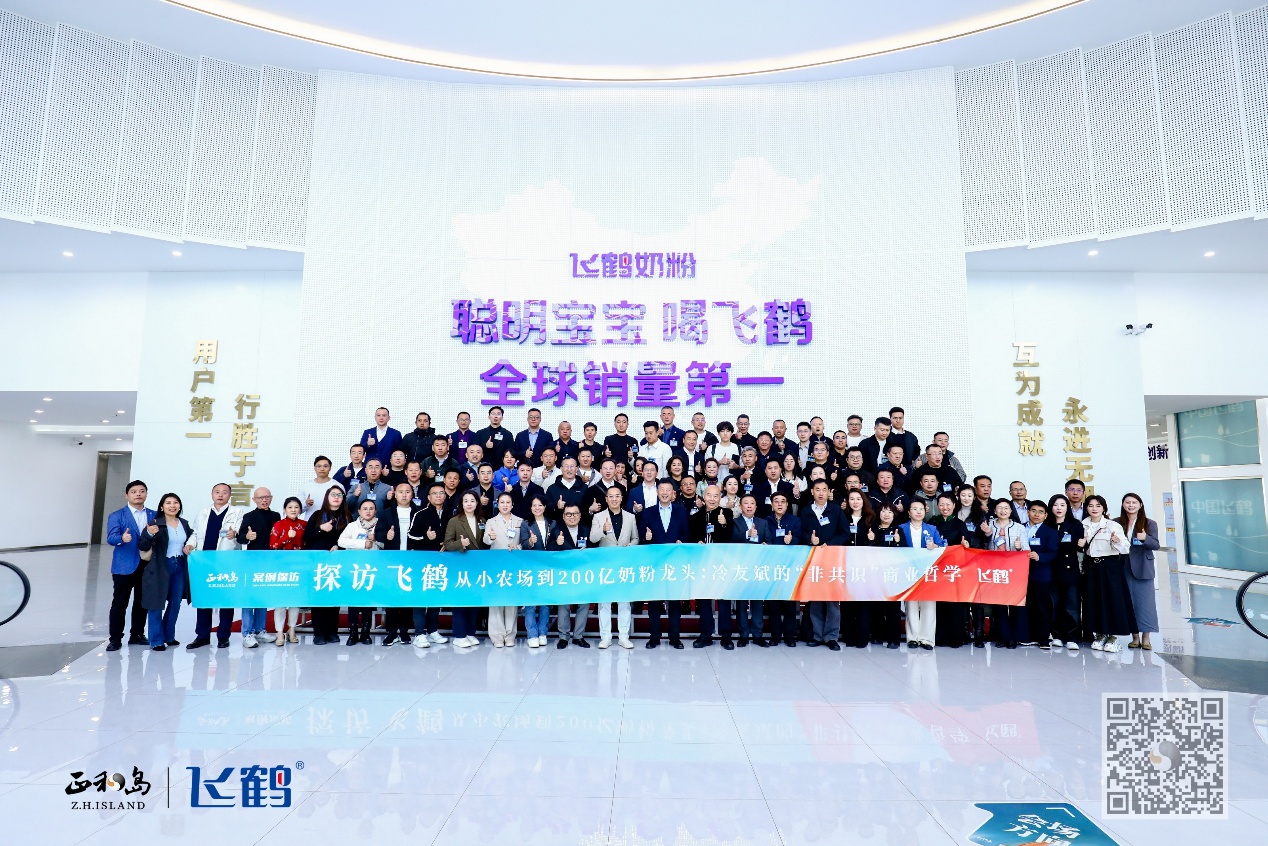 正和岛案例探访走进飞鹤：解读企业发展的“非共识”破局之道