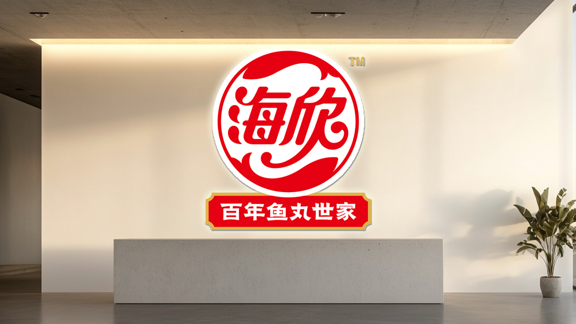 海欣食品2024年亏损扩大：净利润暴跌1727% 电商与高端产品能否破局？