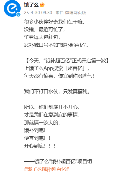 饿了么加入外卖大战官宣百亿补贴：不打竞争口水仗，“只发真福利”