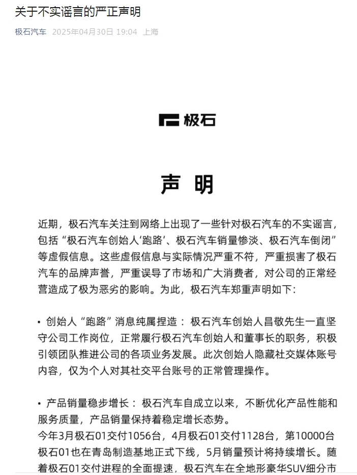 又一家造车新势力被传暴雷！极石汽车紧急回应，累计融资约20亿美元，去年零售销量不足6000辆