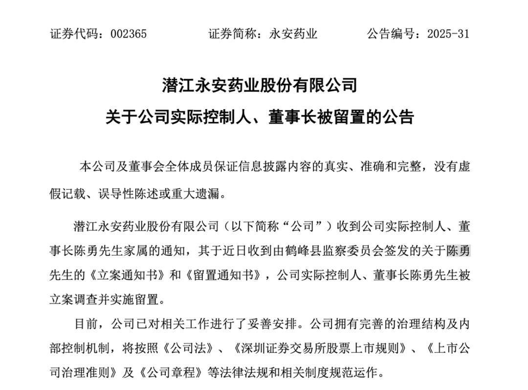 7天5板 “牛股” 董事长被立案调查