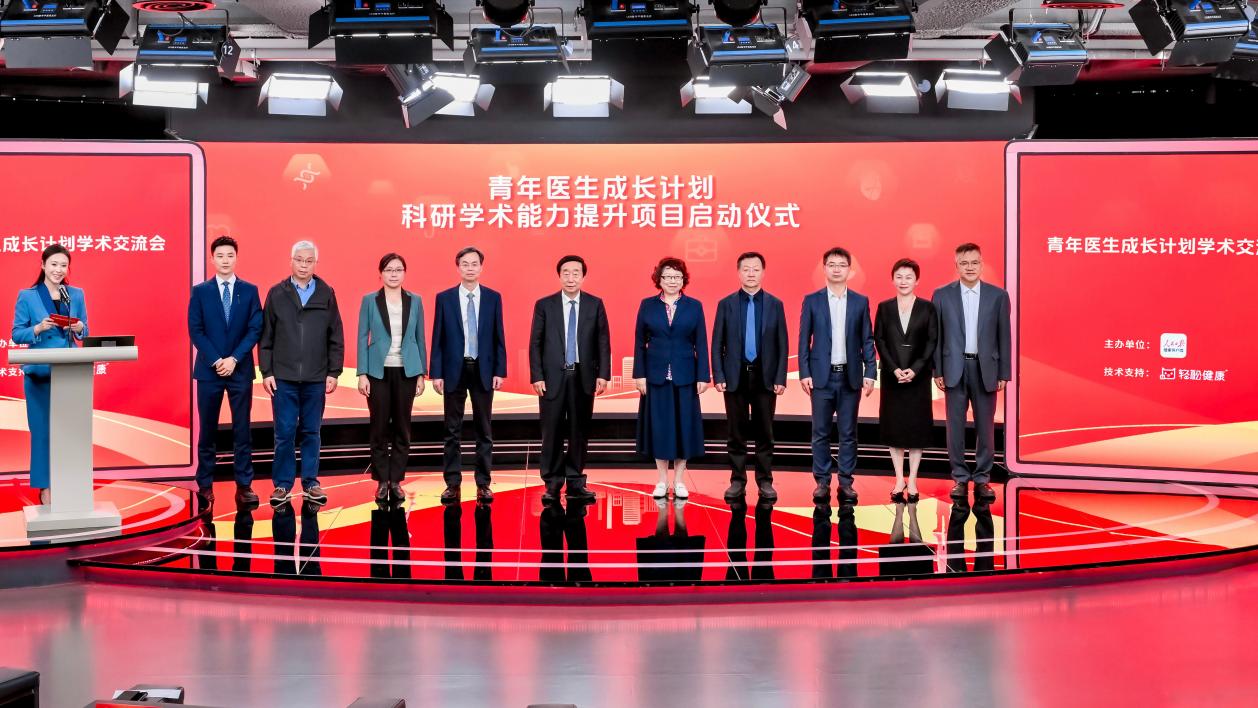 青年医生成长计划学术交流会举办，人民日报健康客户端与轻松健康聚焦青年医师