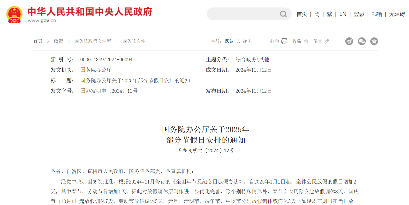 最新放假通知：劳动节刚过，再上19天班又放假3天，您还有11天节假日待休