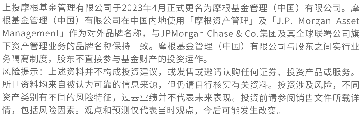 摩根资产管理快评｜美联储维持政策利率不变，未来路径更多依赖经济数据