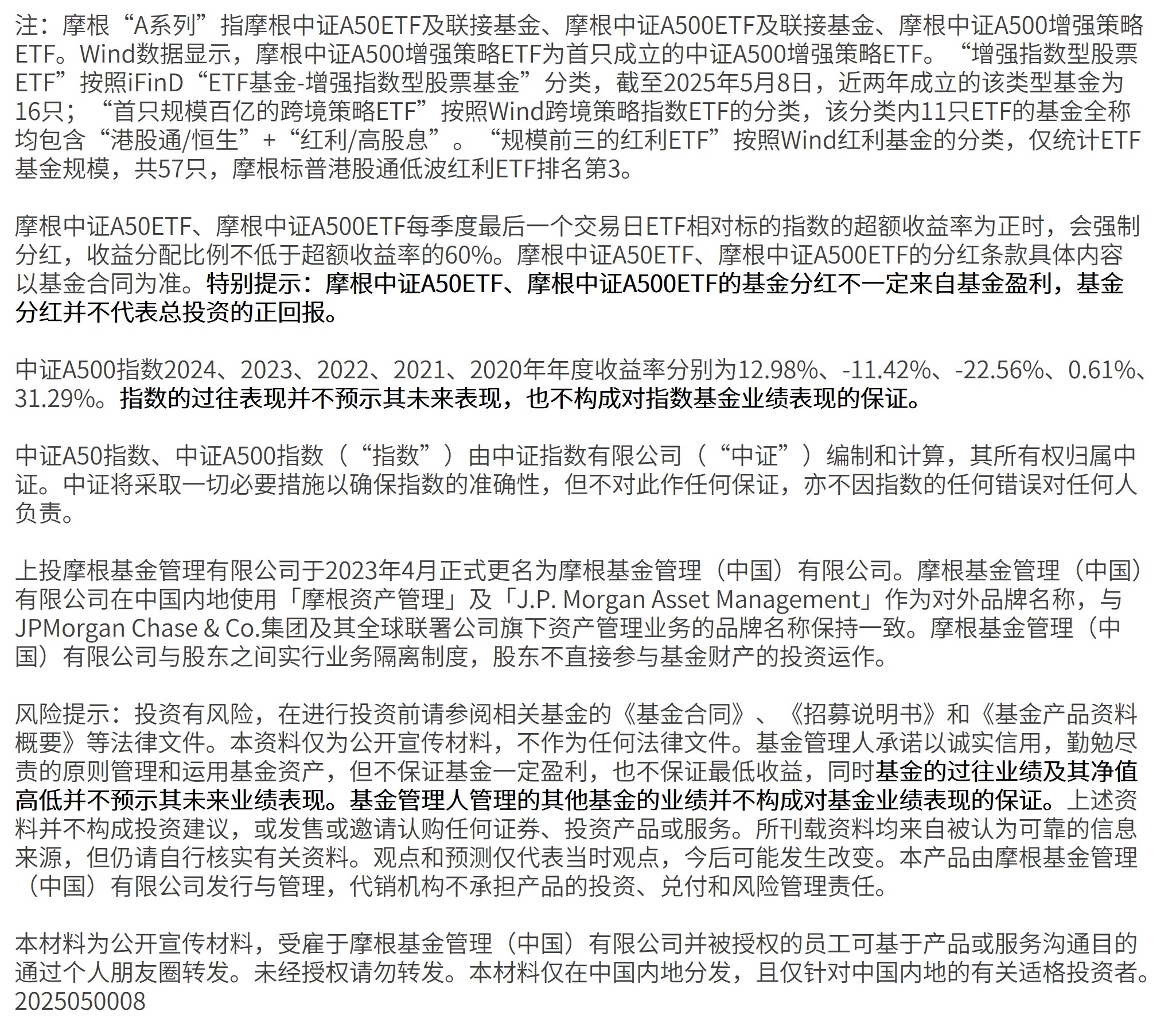 募集规模10.16亿元！摩根中证A500增强策略ETF(563550)正式成立