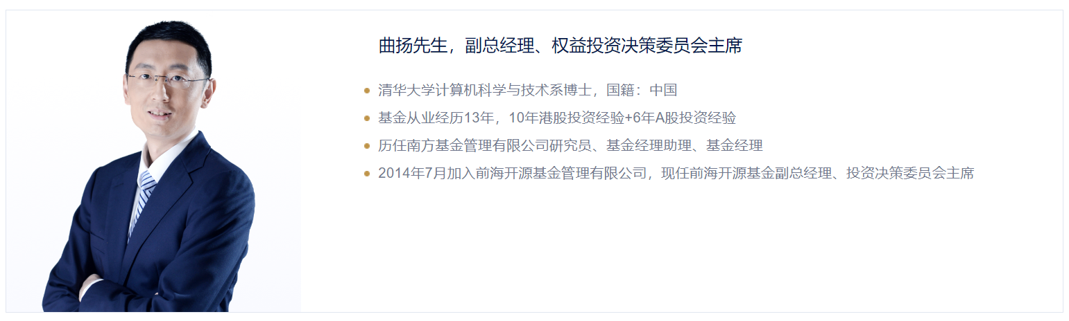 前海开源基金副总曲扬：在管产品近三年全部跑输业绩比较基准10%以上，最新管理规模较峰值跌超七成
