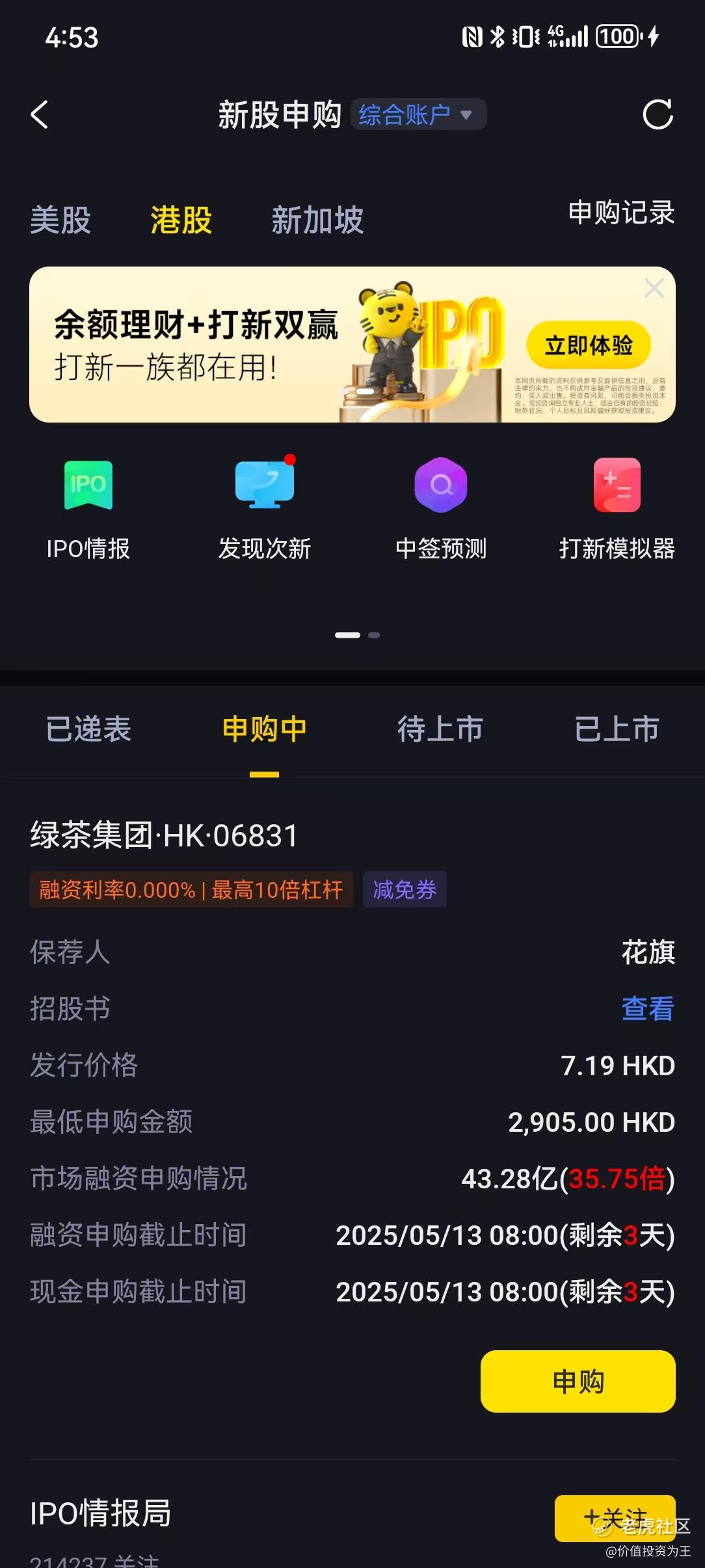 绿茶基本面一般，但最近上市的新股全部上涨，你赌吗？