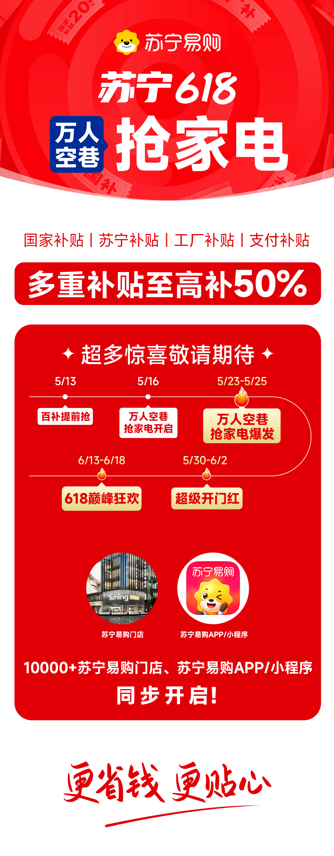 5月13日开卖！苏宁易购率先启动618