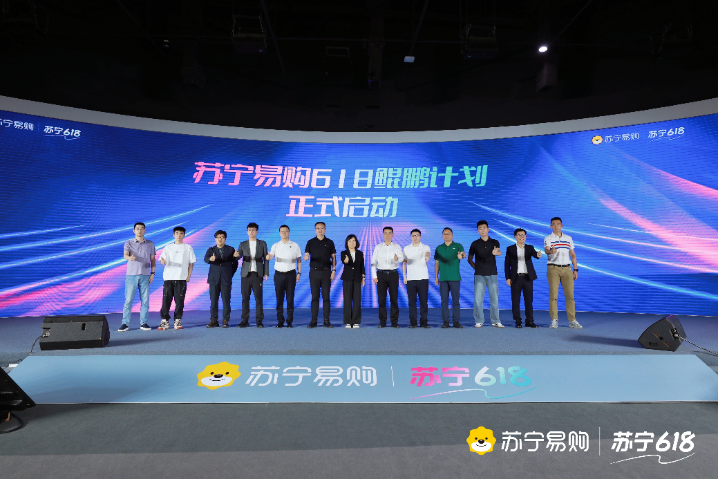 备战618！苏宁易购召开618电商启动会