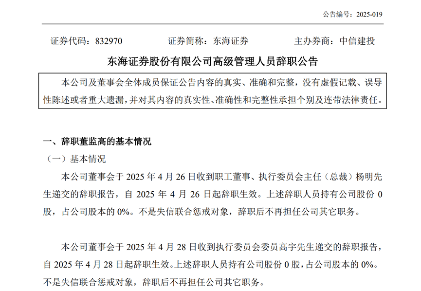 私募透视镜 | 上海私募圈大消息，6月15日前完成自评自纠；私募巨头解码关税博弈下应对之策；东海证券两名高管辞职