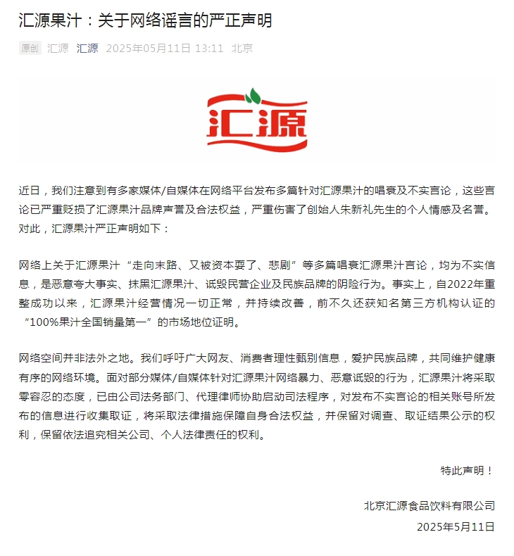 “国民饮料”周末突发，曲线上市A股失败后，汇源果汁紧急发声！反击“走向末路、又被资本耍了、悲剧”等言论