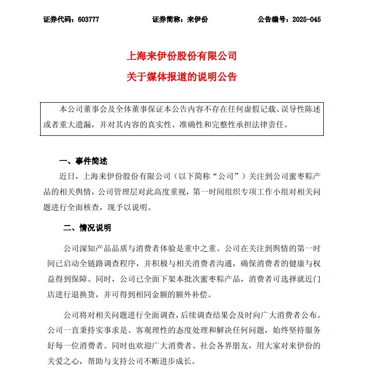 端午节即将到来的关键节点，来伊份粽子中吃出“带血创可贴”？紧急回应，意外牵扯出老字号五芳斋，五芳斋或为其代工