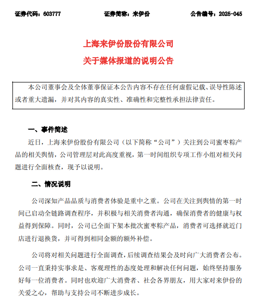 来伊份粽子里吃出“带血异物”，五芳斋却“最受伤”