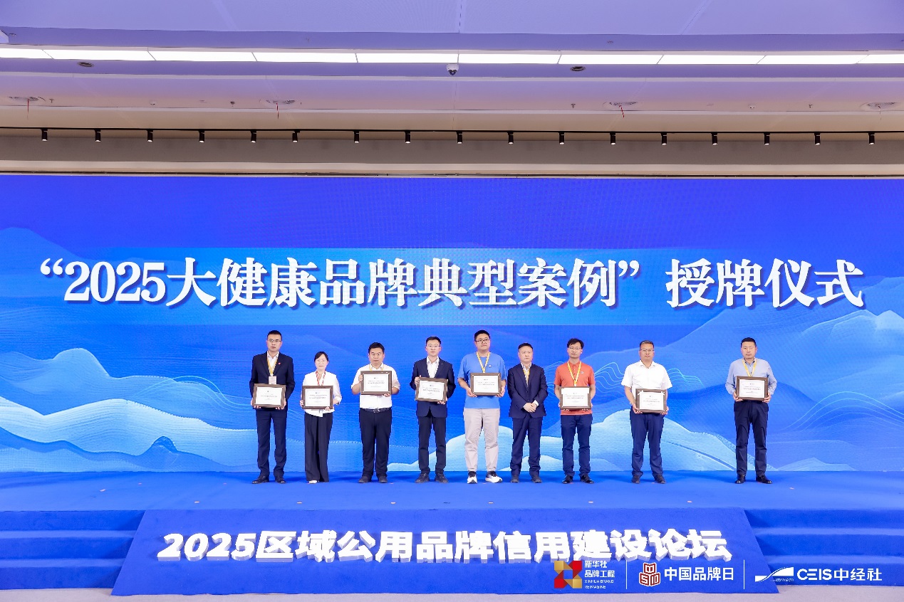 天士力入选“2025大健康品牌典型案例”：数字创新+华润赋能，打造中药产业新质生产力样本