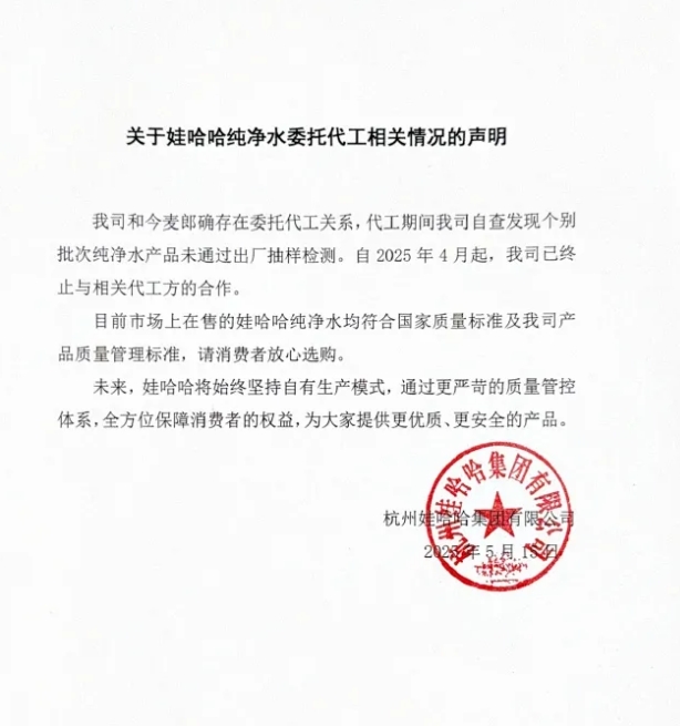 紧急回应，宗馥莉时代的娃哈哈产品首爆大瓜！号称实验室用水级别的纯净水出事了，竟然由今麦郎代工，市场份额一度超20%，去年娃哈哈收入高达700亿元