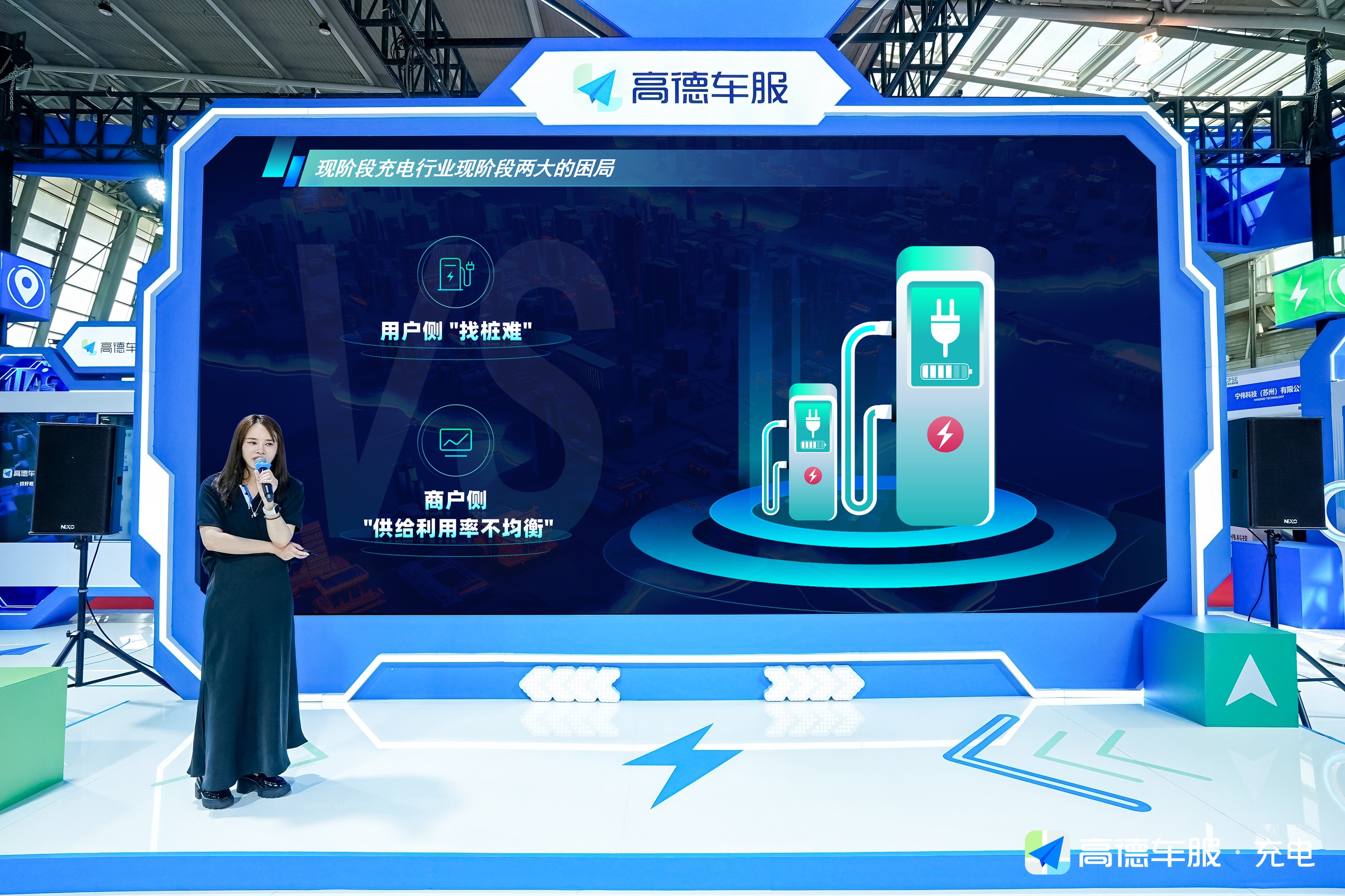 高德正式推出“e站通”“桩点通” 携手合作伙伴共建数字化充电生态