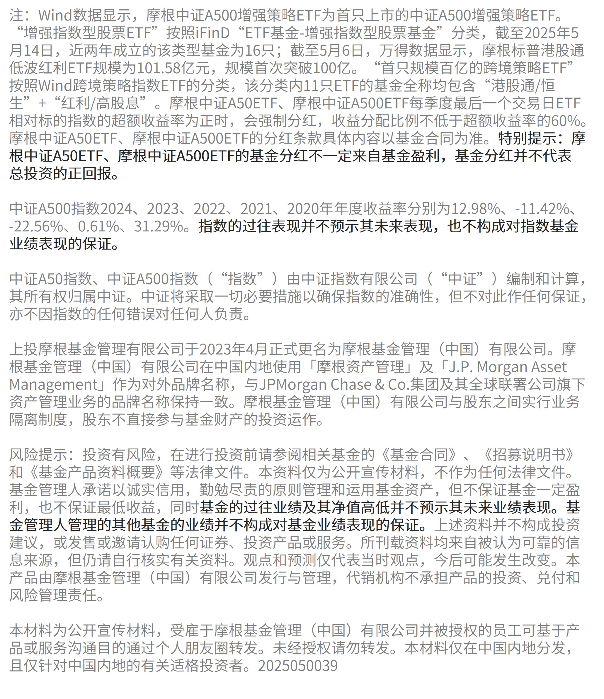 摩根中证A500增强策略ETF(563550)今日上市，中证A500赛道首添场内增强策略利器