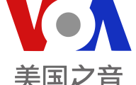 特朗普政府裁撤美国之音三分之一的员工，其中很多移民失去工作后必须离开美国