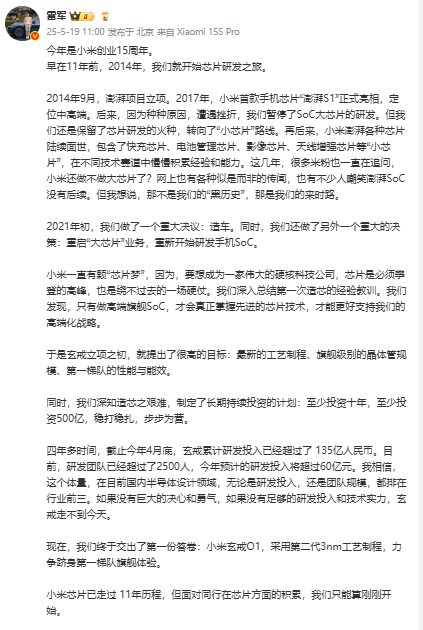 小米玄戒O1，采用第二代3nm工艺制程！雷军：芯片是小米突破硬核科技的底层核心赛道