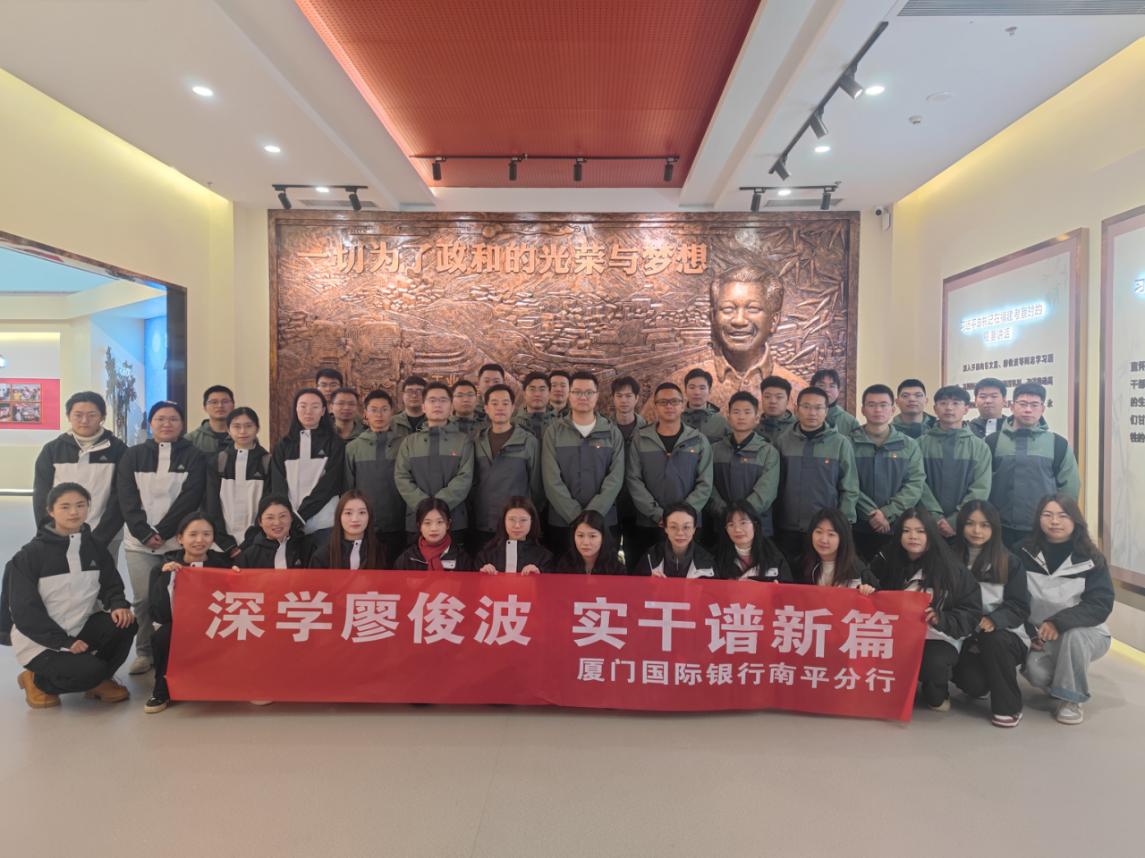 厦门国际银行南平分行：根植绿色闽北，续写奋进华章