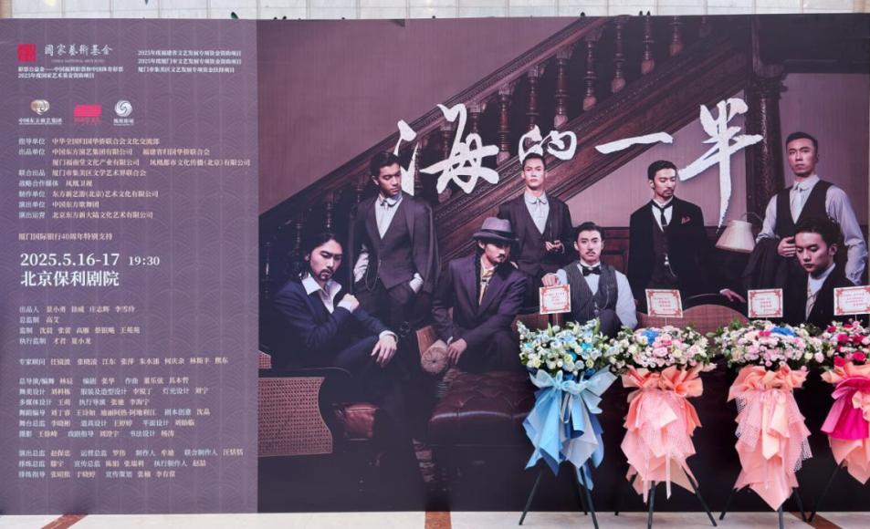 厦门国际银行支持华侨主题舞剧《海的一半》北京站圆满落幕