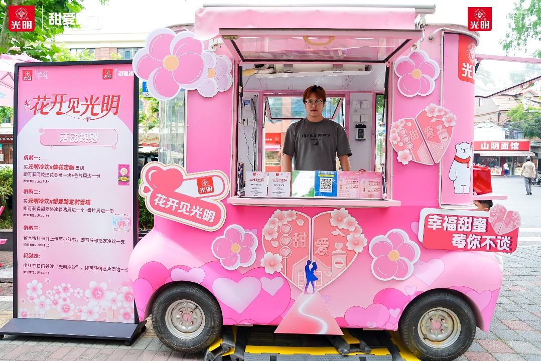花开见光明 I光明冷饮与上海制皂携手打造甜爱路“国潮浪漫新地标”