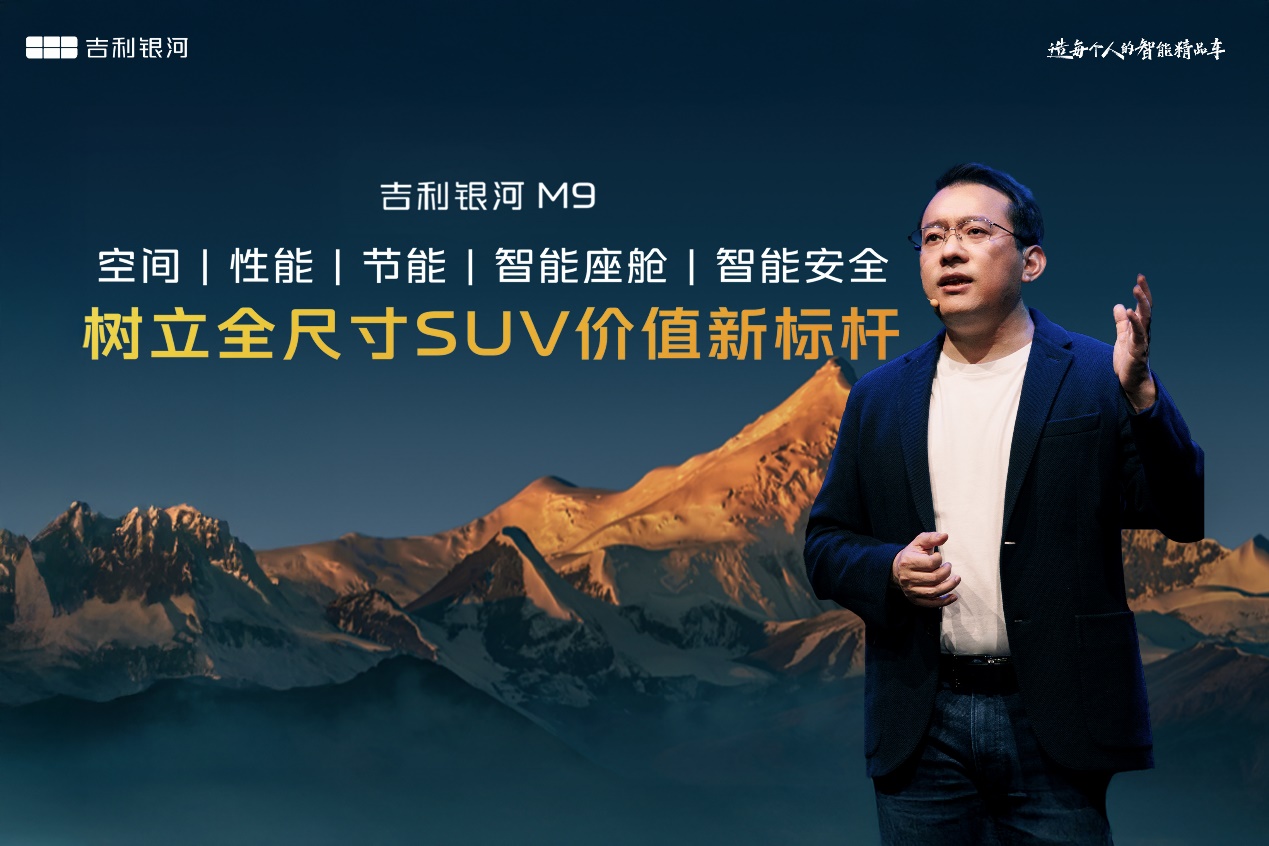 AI科技大六座旗舰SUV，吉利银河M9惊艳亮相米兰