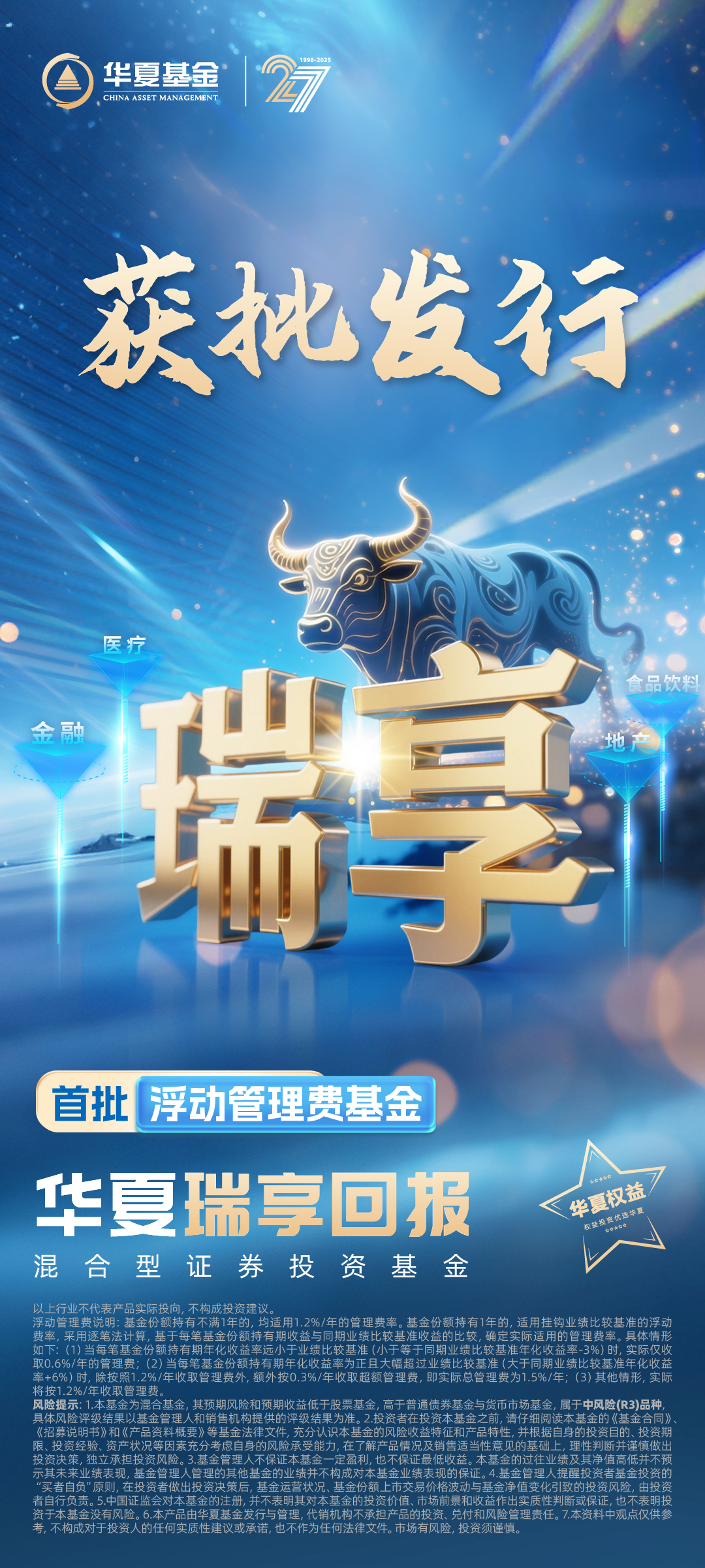 积极落实费率改革 华夏基金新型浮动费率基金获批