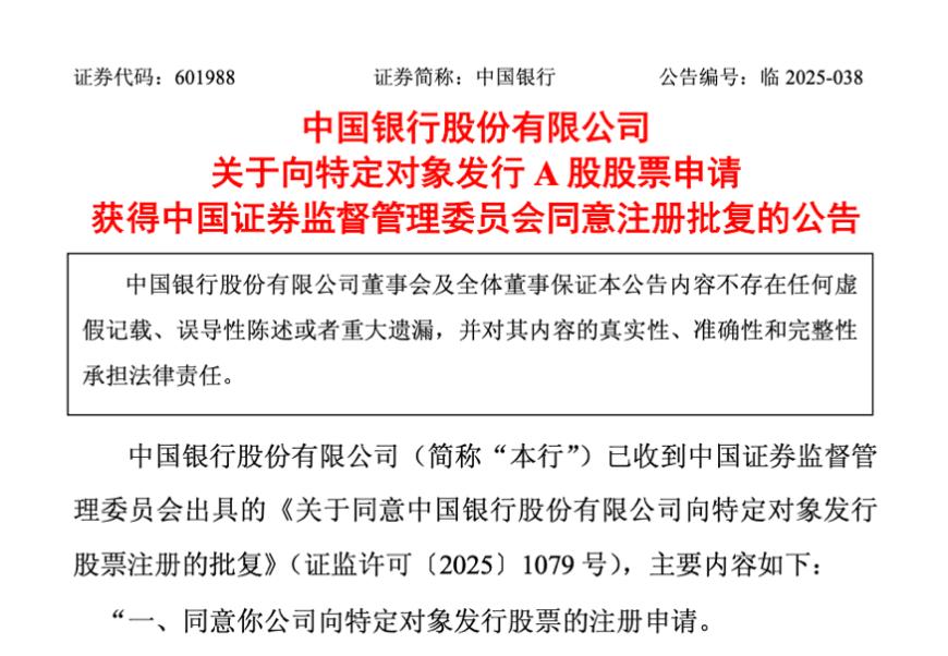 千亿资金涌入！国有大行增资获批，金融与实体经济“双引擎”轰鸣启动