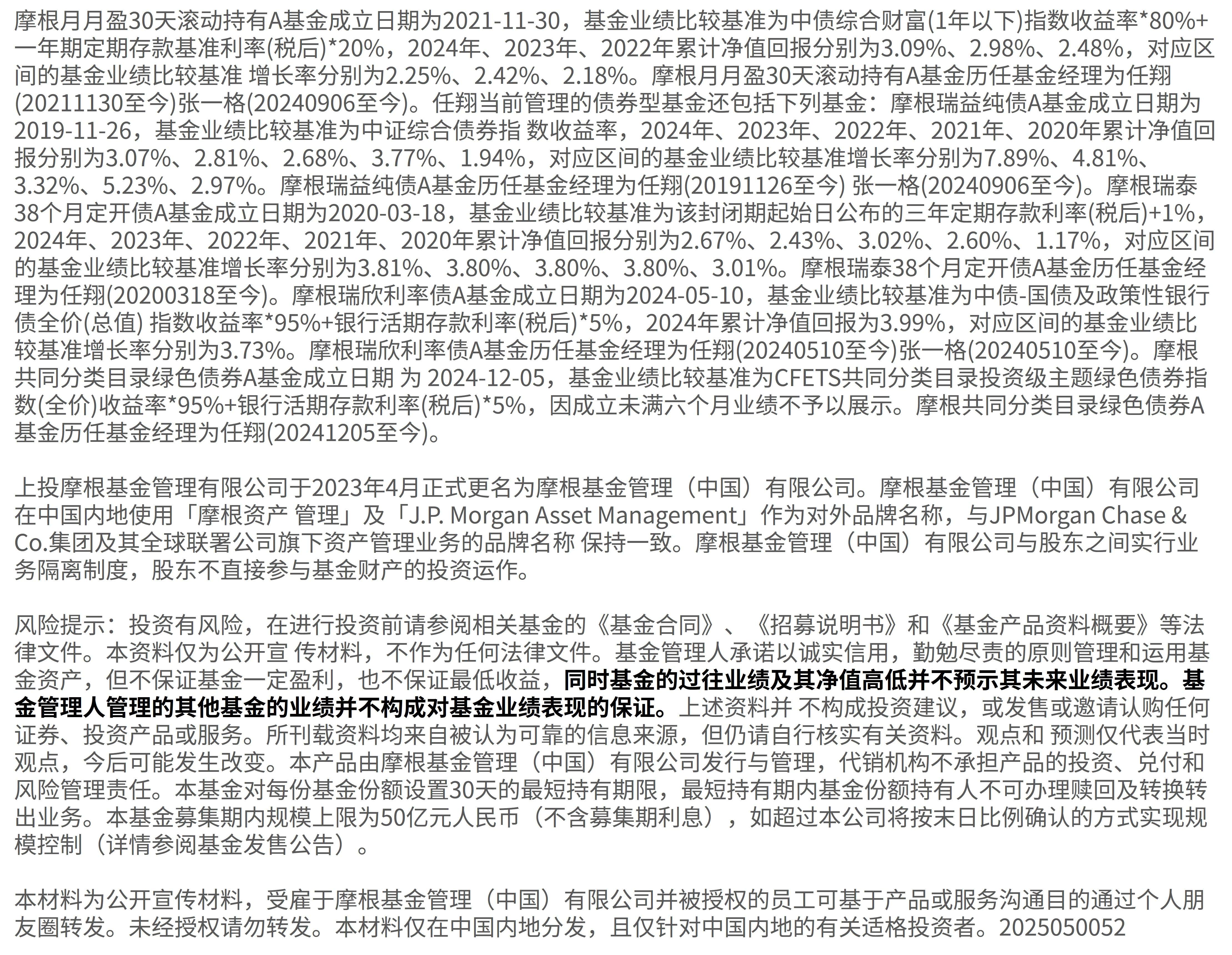 捕捉短债投资机遇，摩根30天持有期债券型基金5月26日起正式发行