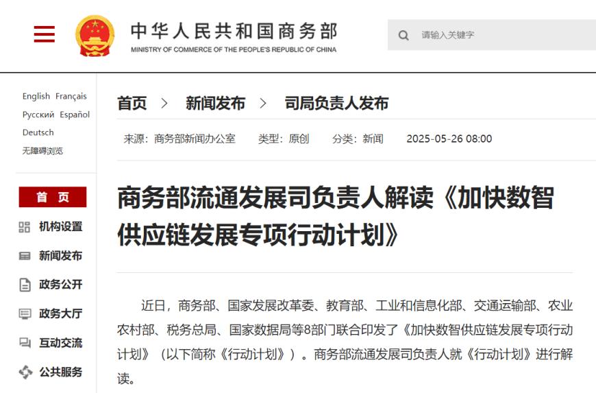 八部门：到2030年培育100家左右全国数智供应链领军企业