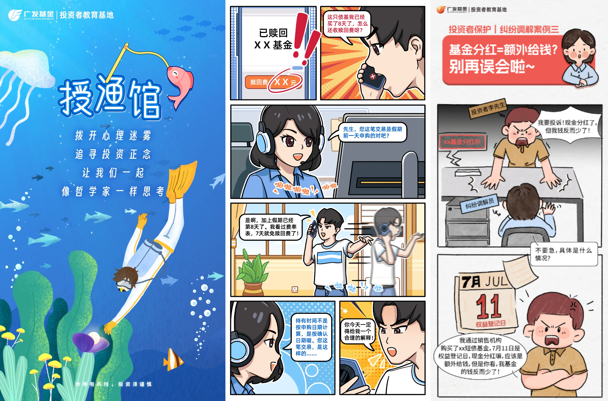 广发基金开展“5·15全国投资者保护宣传日”活动