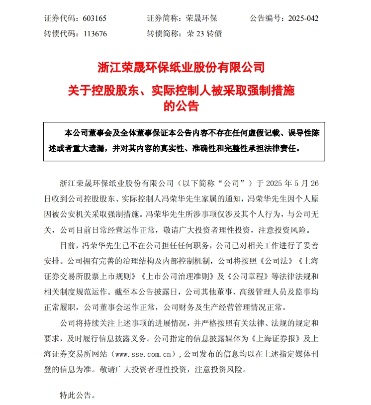 A股突发！现年59岁的浙商大佬被抓，3天前还曾公开露面，出席公司业绩说明会，有股民吐槽“天塌了，明天准备吃大面”