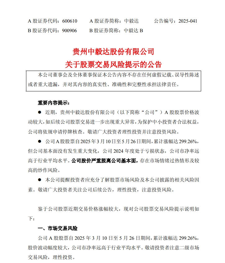 游资“顶风作案”，尾盘最后3分钟疯狂打板，超7200万元资金疯狂抢筹，暴涨300%的中毅达四天二度预警，存在停牌核查可能！这场疯狂炒作大戏将如何收场