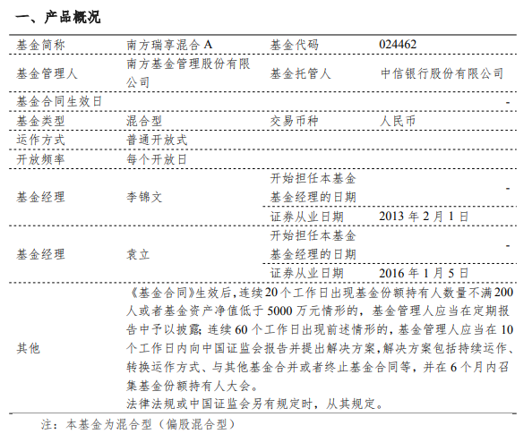 南方瑞享混合5月27日起正式发售 开启新范式聚焦投资者体验
