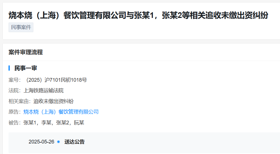 明星开餐饮，又出事了！张翰被起诉，曾任烧本烧“火星烤肉主理人”