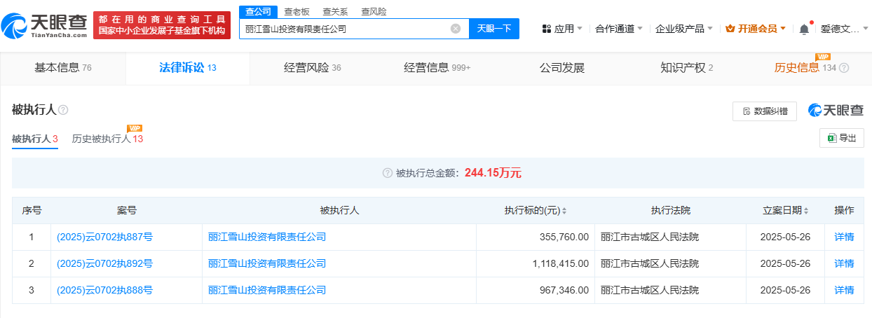 李亚鹏持股公司遭强执244万，两周前妻子称为缩减开支搬家至普通小区