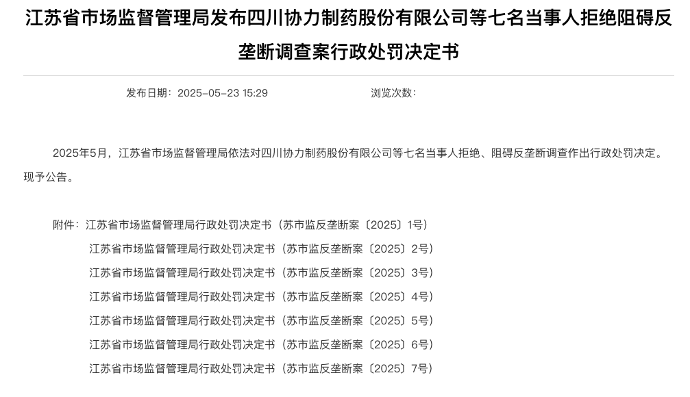 将电脑从六楼抛下，强行搂抱、推搡执法人员！一药企暴力抗拒反垄断调查被罚，涉事公司曾有上市打算