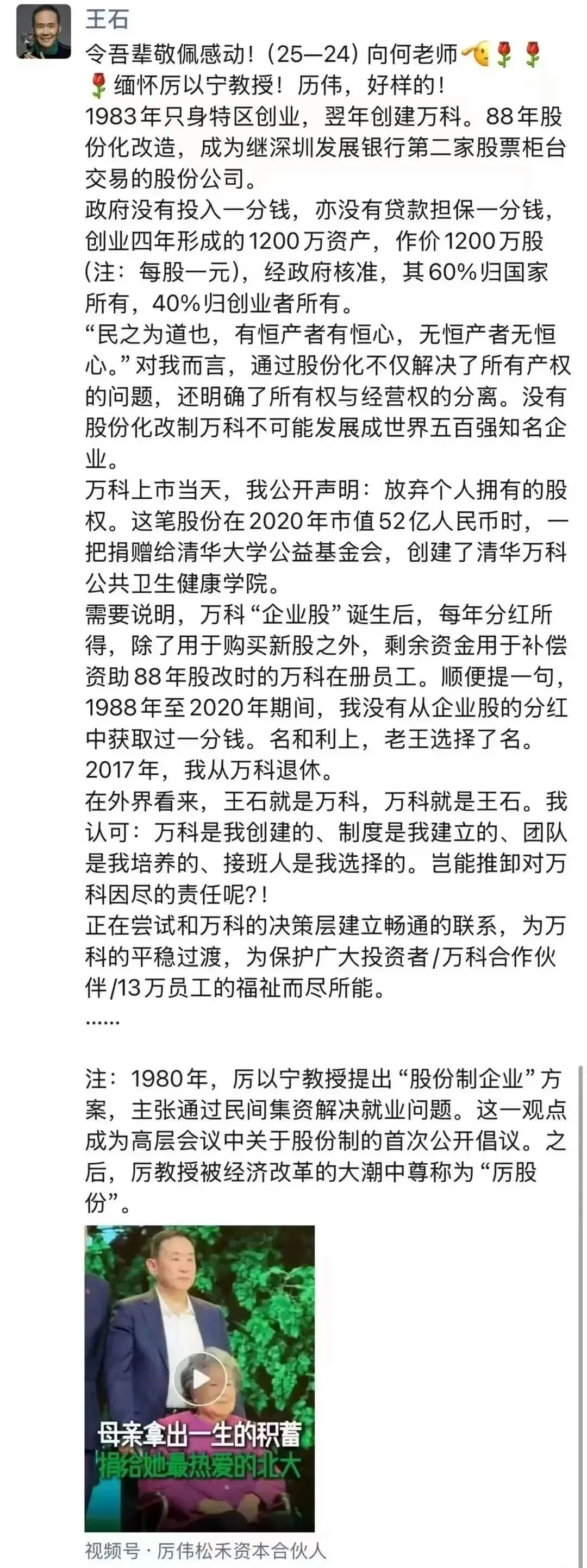 关于万科，王石突然表态！正在尝试与万科决策层建立联系，为万科平稳过渡尽所能
