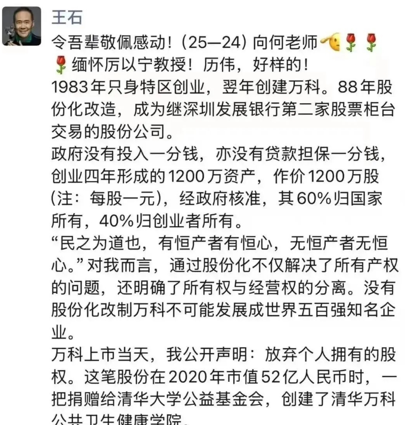 深铁5个月四次“输血”万科近120亿，在万科关键节点，74岁王石突然表态，尝试与万科决策层建立联系！年初曾传出万科总裁祝九胜被带走的消息！