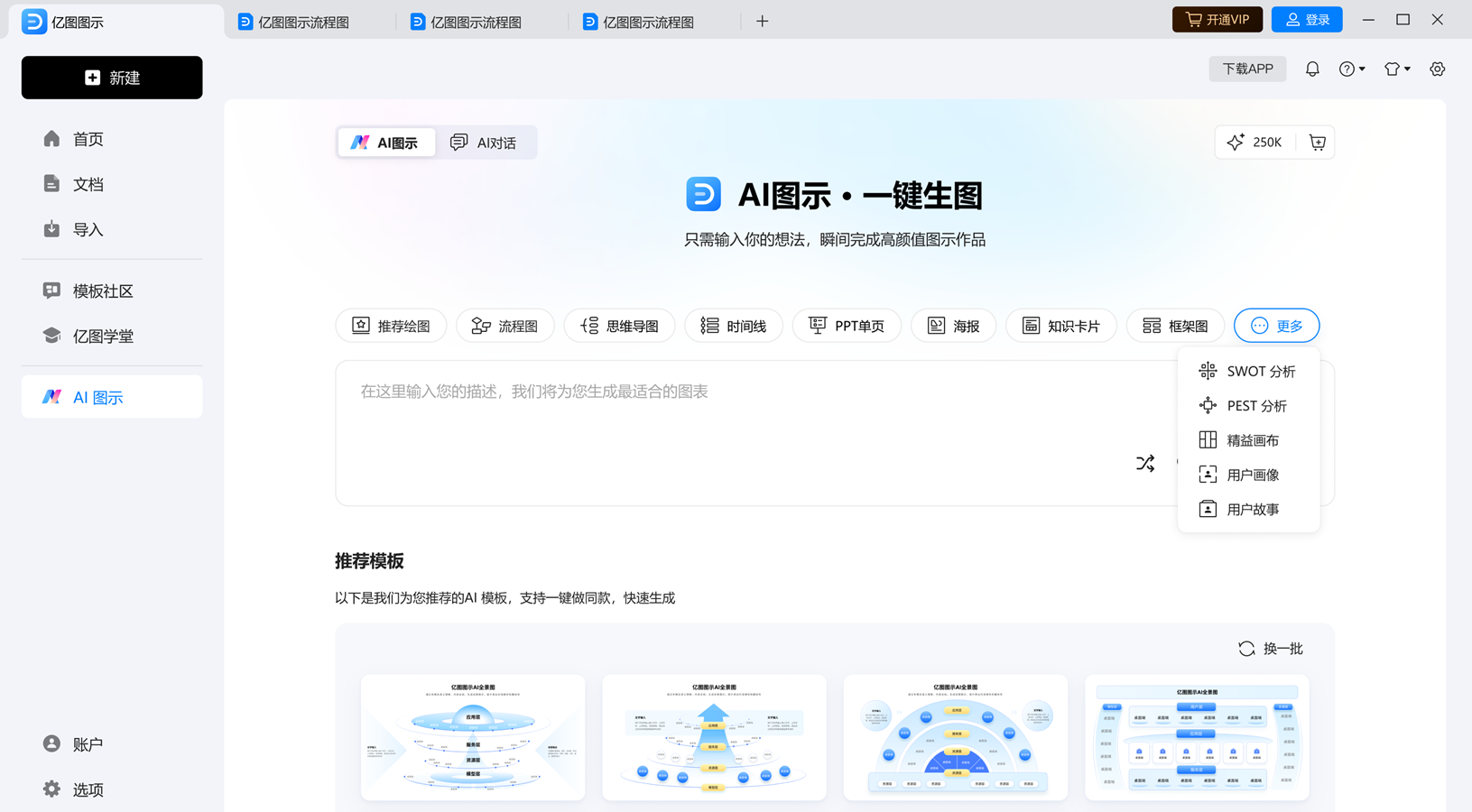 万兴科技旗下万兴图示及Wondershare EdrawMax焕新 持续推进图示创作智能化升级