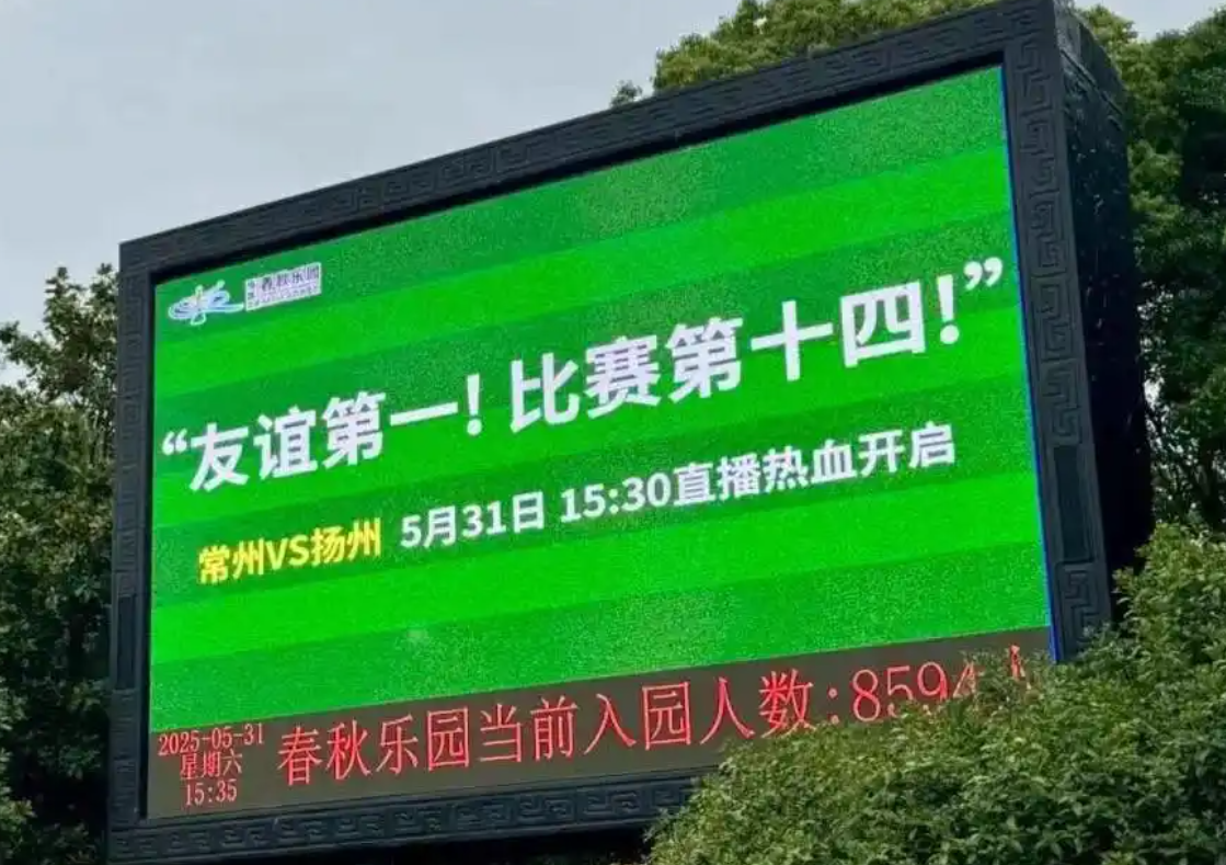 端午假期“苏超”成顶流！江苏文旅赢麻了，苏超VS欧洲五大联赛，人口、经济均不落下风