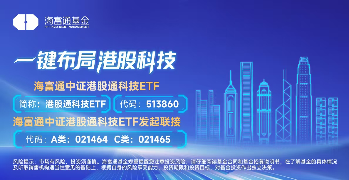 香港稳定币法案提升市场流动性，港股通科技ETF(513860)涨近1%