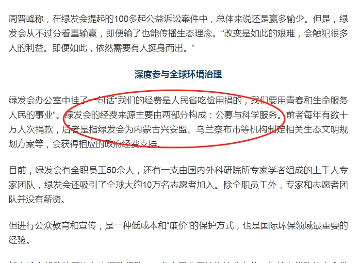 哈佛女孩蒋雨融事件继续发酵，绿发会被推到风口浪尖！其经费来源主要由两部分构成，每年有数十万人次捐款，在2017和2023年曾遭民政部处理