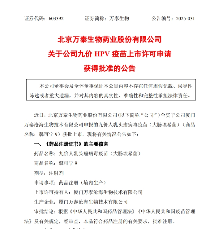 钟睒睒大消息！首款国产、全球第二款九价HPV疫苗获批，价格暂时成迷，我国适龄女性未接种HPV疫苗比例高达70%—80%，能抢走默沙东多少市场份额？