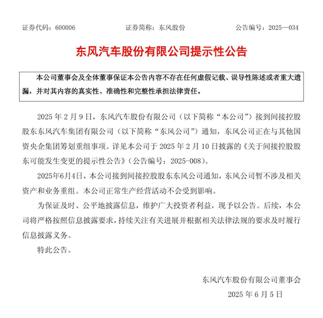 长安、东风重组中止！兵器装备集团实施分立重组，汽车业务独立成央企