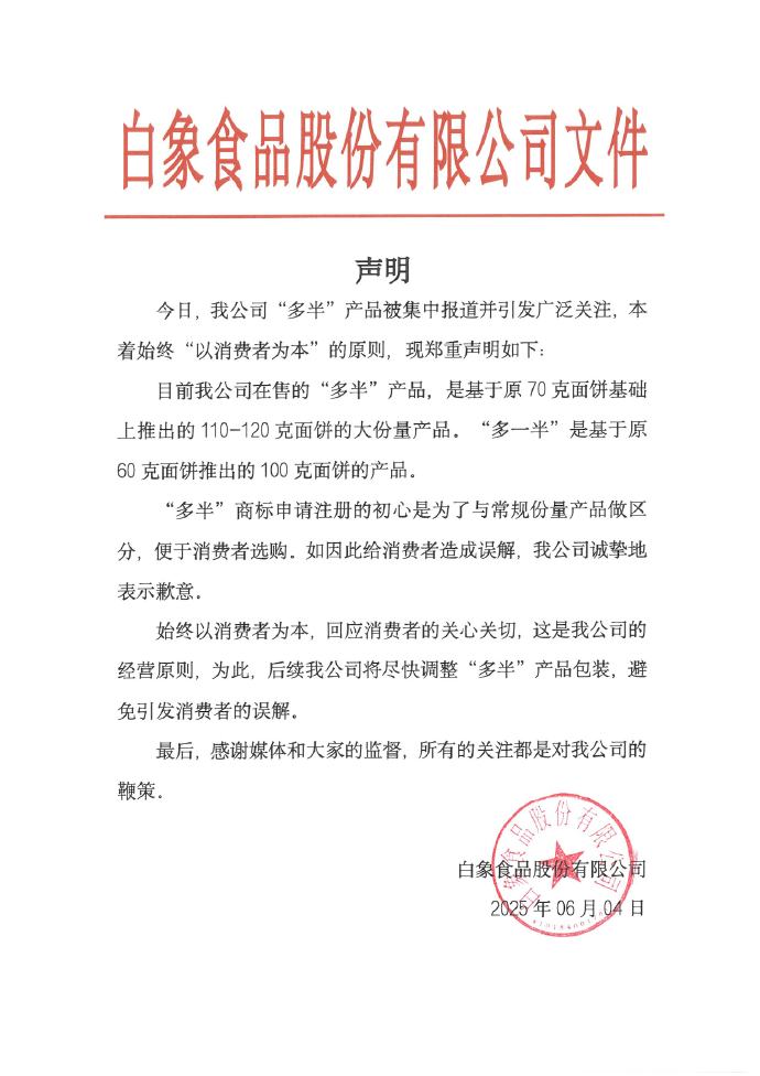 白象“多半”商标争议：从“国货之光”到信任危机，文字游戏背后的“中国面”声誉何去何从？