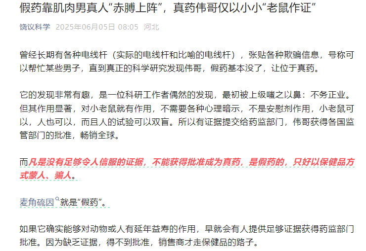A股突发！遭资金爆炒的麦角硫因遭医学大佬饶毅炮轰，怒批科伦药业75岁董事长秀肌肉带货，直言麦角硫因是“假药”