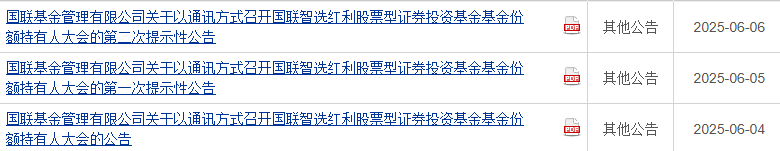 暴亏30%！辜负投资人信任，7年老基金国联智选红利股票基金陷清盘危机，7月9日迎