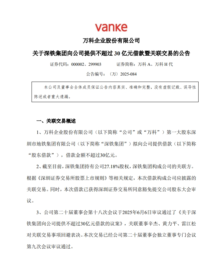 万科突发！再向大股东深铁集团借款30亿元，短短不到5个月内，深铁集团已向万科“输血”近150亿，约相当于万科一季度收入的40%